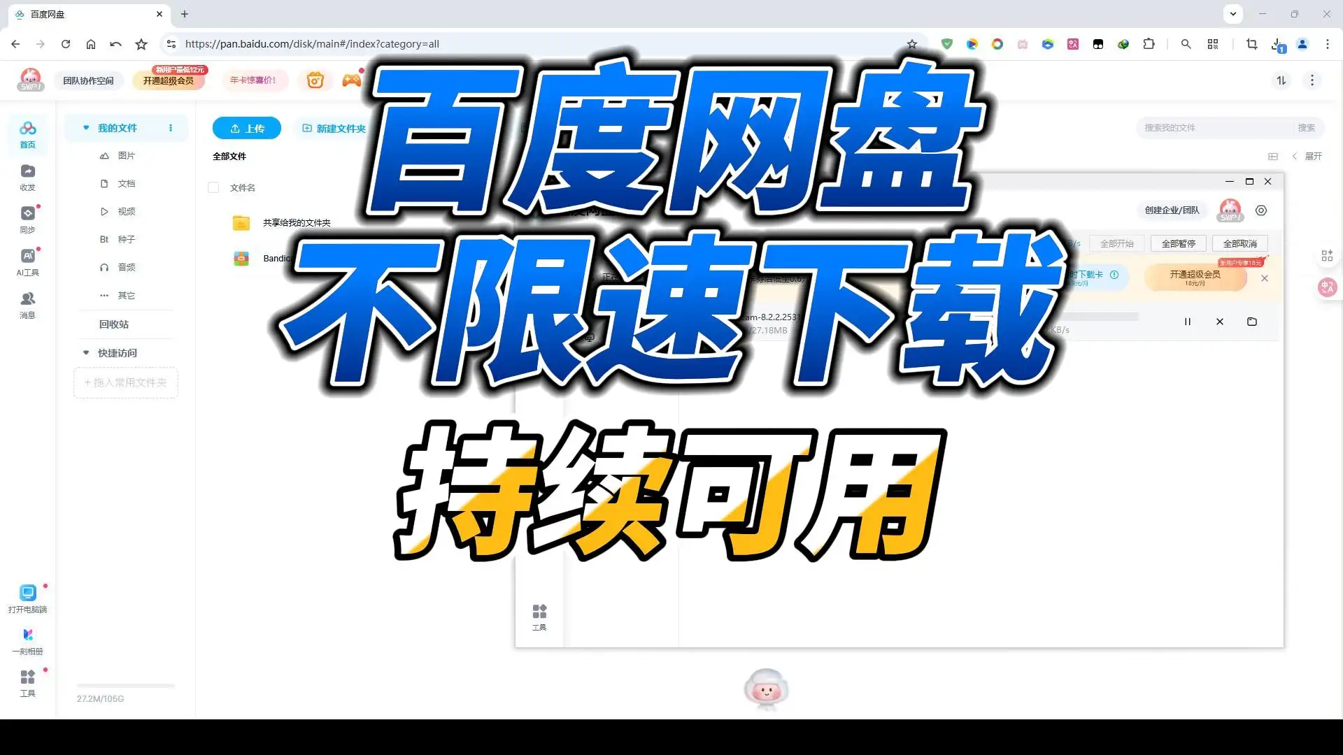百度网盘不限速下载教程！