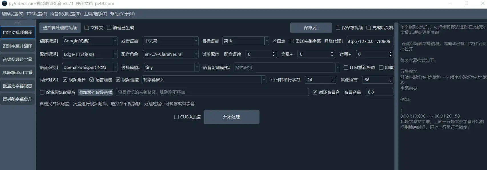 高效视频字幕添加与翻译工具：pyVideoTrans