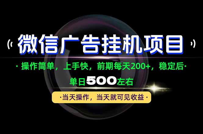 一部手机就能操作，每天十几分钟就够用了，前期每天两百左右，稳定后轻松日入500+