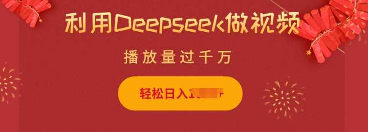 利用Deepseek做小猫摆摊视频,轻松日入多张,简单好操作