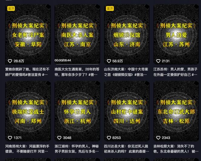 大案纪实解说课,2024年最新抖音大案教学教程