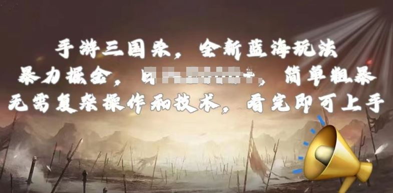 手游三国杀最新蓝海玩法,简单粗暴,无需复杂的操作和技术,看完即可上手【揭秘】