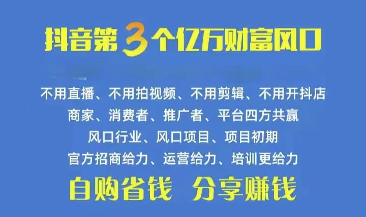 火爆全网的抖音优惠券 自用省钱 推广赚钱 不伤人脉 裂变 享受…