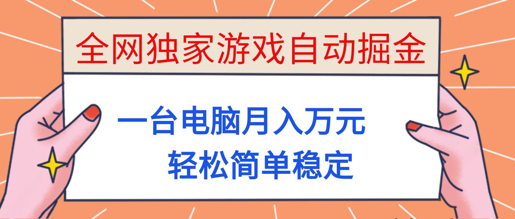 （1334期）游戏自动化操作实战指南：电脑配置与流程教学，长期稳定运行技巧