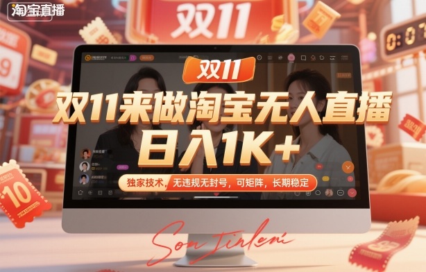 （1367期）淘宝无人直播实操指南：掌握合规运营技巧，构建稳定矩阵模式