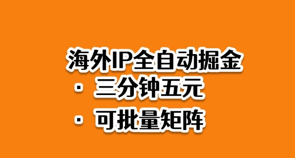 (1473期)海外市场自动化运营策略:三步构建高效执行体系,快速启动多平台布局方案