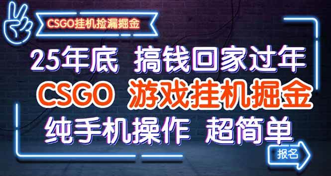 2025年底轻松实现游戏收益:CSGO挂机操作指南,手机便捷管理教程