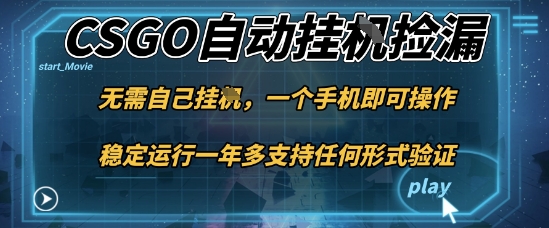 (1628期)手机游戏自动挂机捡漏指南:新手轻松上手,单日操作快速见效
