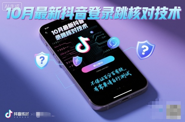 (1693期)抖音账号登录验证环节优化方案,十月更新版本,供有需求者测试参考