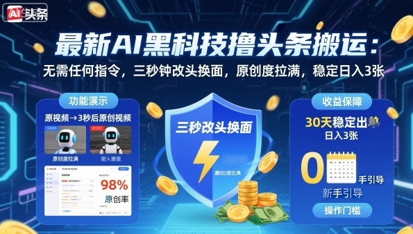 （1737期）头条内容智能优化新方法：三秒实现原创转换，助力内容创作效率提升