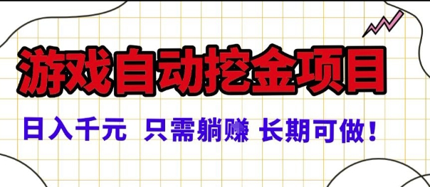 （1829期）游戏自动化项目稳定运行机制解析：长期收益与合规操作指南