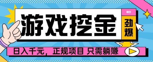 （1850期）游戏自动化操作项目解析：原理剖析与合规指南，规避风险实现稳定收益