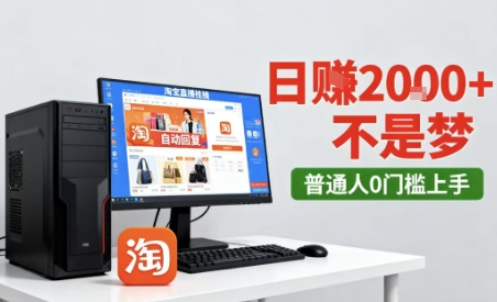 (2045期)淘宝无人直播12.0实操指南:合规运营技术解析,稳定带货模式全流程拆解