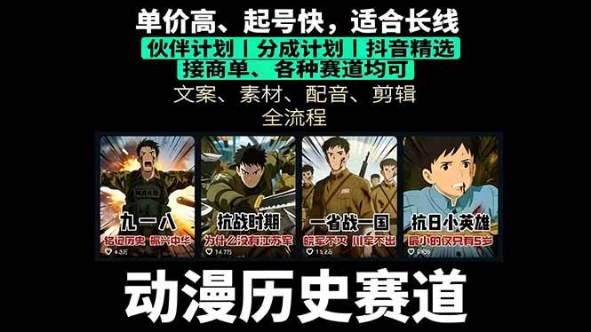 (2091期)历史动漫内容创作全流程解析:起号策略、文案撰写与剪辑技巧,提升视频质量