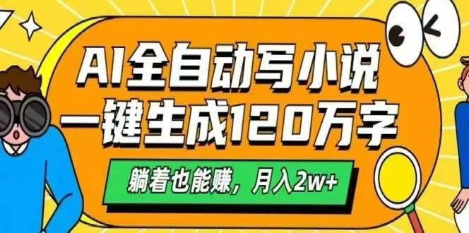 （2516期）AI小说创作全流程解析：从灵感到成稿，智能工具助你高效实现文学梦想