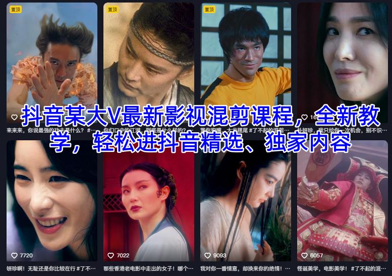 （2533期）影视混剪创作指南：掌握核心剪辑技巧，打造优质内容提升传播效果