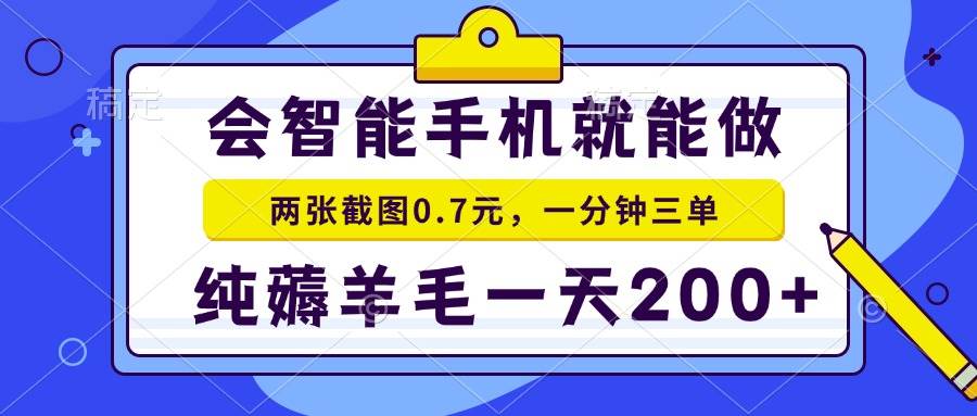 2025年手机任务新选择：单次操作仅需二十秒，每日稳定完成多项即可获得收益