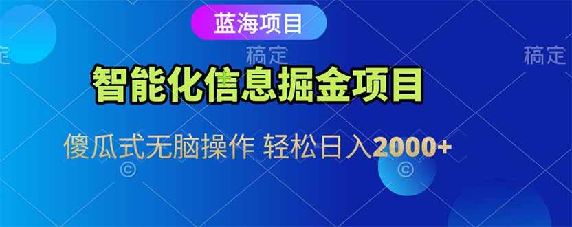 智能化信息项目操作指南：三步掌握核心技巧，实现稳定收益提升