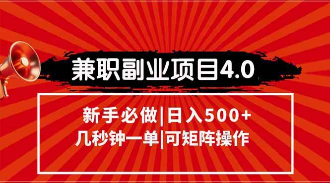 信息录入副业新方法：阶梯式收入结构，单次任务高效完成，支持多账号协同操作