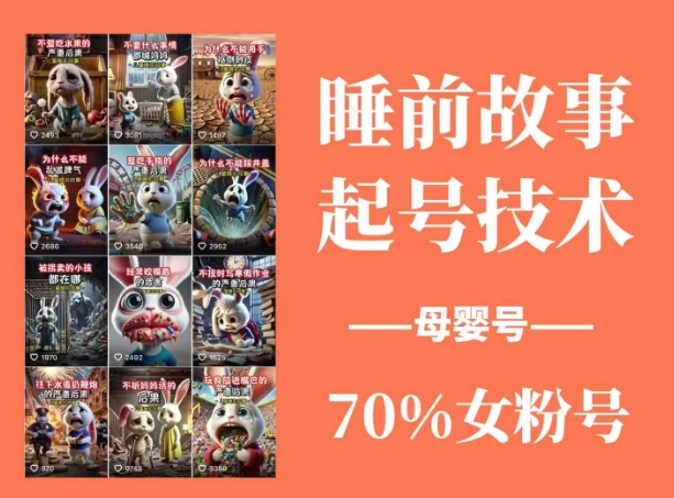 睡前故事动画制作课程：从AI文案生成到配音剪辑，手把手教你创作独特作品