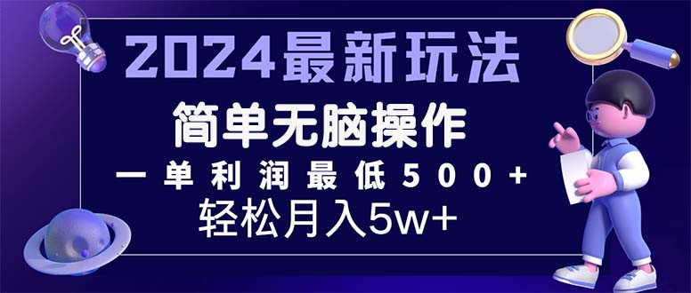 2024小红书闲鱼高效引流指南：三步轻松上手，单笔收益稳定可观