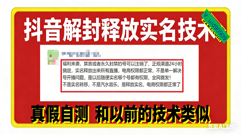 (16856期)12月抖音解封释放实名技术,真假自测 和以前的技术类似 (16856期)12月抖音解封释放实名技术,真假自测 和以前的技术类似