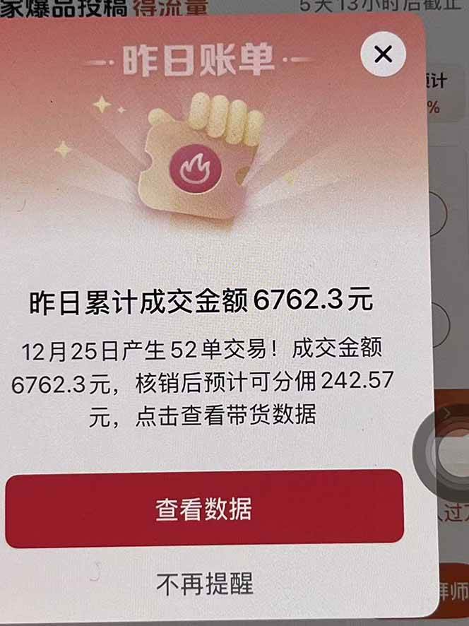 (16963期)月入过万的抖音团购,懒人带货最新玩法,长久稳定!小白轻松上手!(2) (16963期)月入过万的抖音团购,懒人带货最新玩法,长久稳定!小白轻松上手!(2)