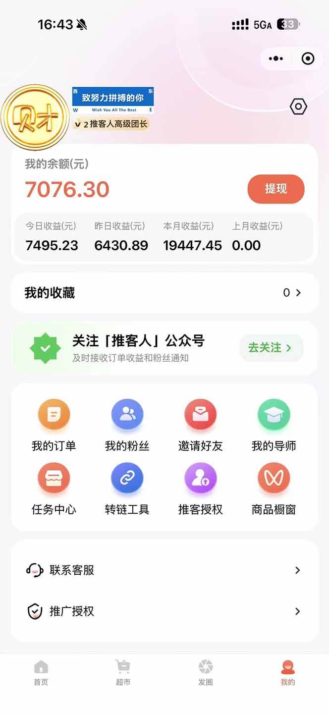 (16962期)日入7500的微信推客,首批红利,自用省钱、分享赚钱,0门槛小白闭眼冲!(2) (16962期)日入7500的微信推客,首批红利,自用省钱、分享赚钱,0门槛小白闭眼冲!(2)