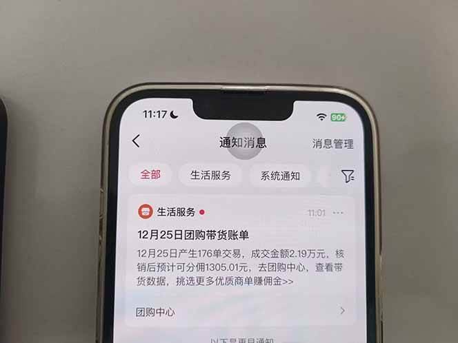 (16963期)月入过万的抖音团购,懒人带货最新玩法,长久稳定!小白轻松上手!(4) (16963期)月入过万的抖音团购,懒人带货最新玩法,长久稳定!小白轻松上手!(4)