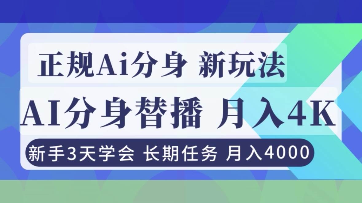 AI分身直播技术入门指南：三天掌握基础，开启数字形象新体验