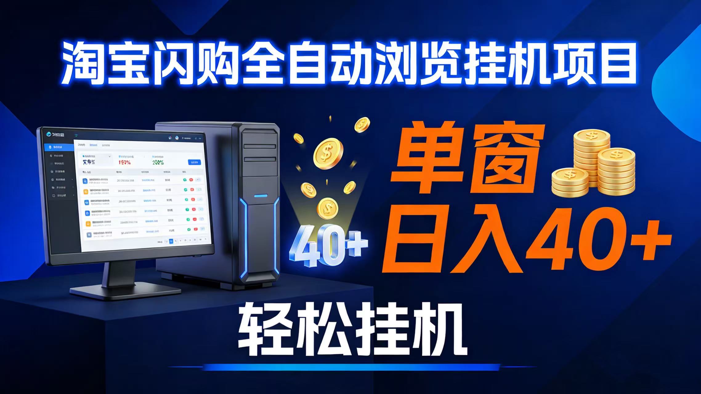 淘宝闪购信息实时采集与处理指南：多窗口管理提升操作效率