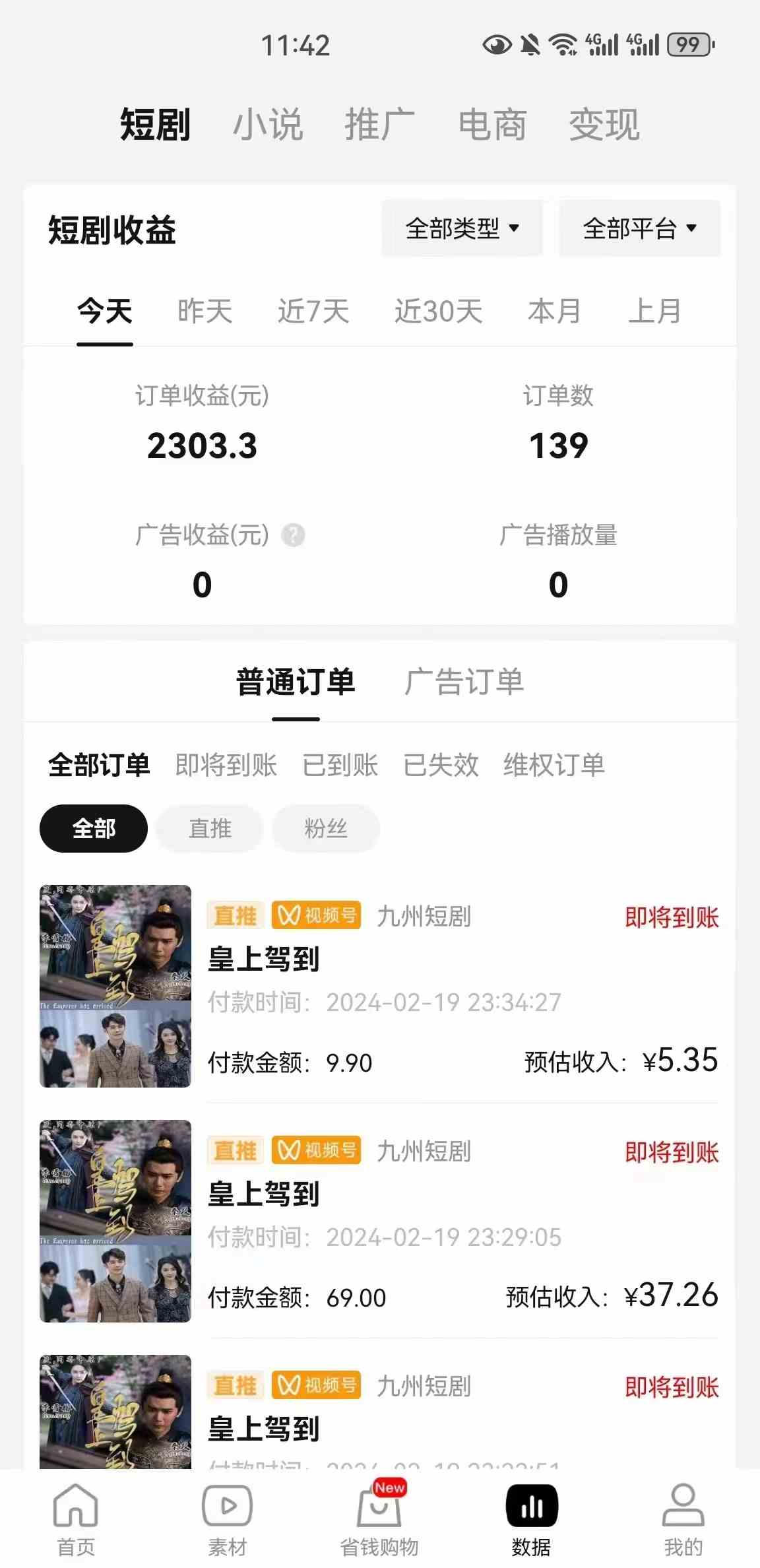 （9657期）2024视频号推广短剧，福利周来临，即将开始短剧时代（3）