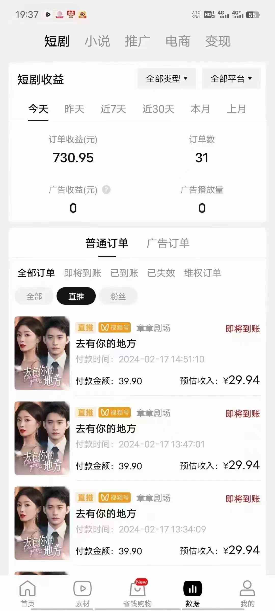 （9657期）2024视频号推广短剧，福利周来临，即将开始短剧时代（5）