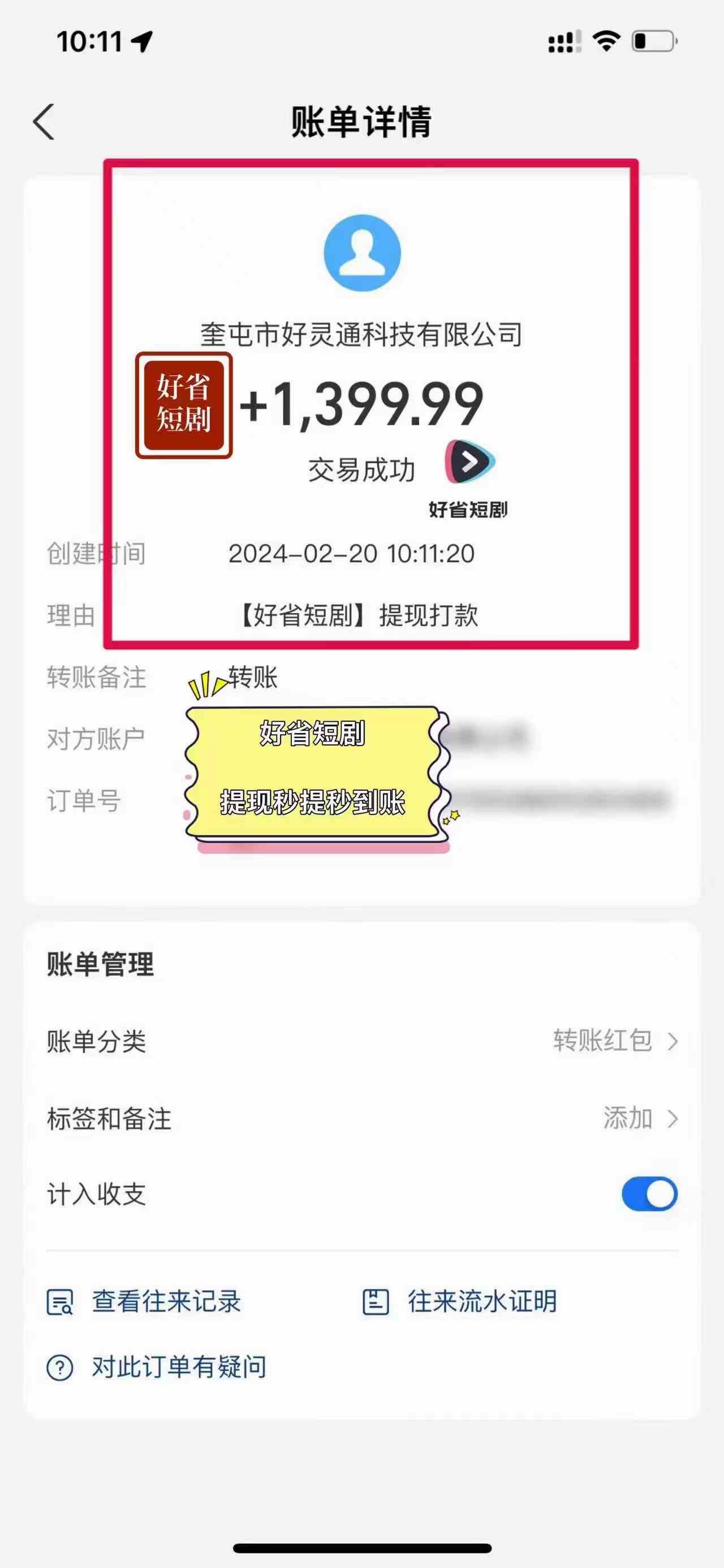 （9657期）2024视频号推广短剧，福利周来临，即将开始短剧时代（4）