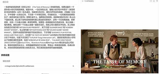 （17195期）Z-Image -照片级AI文生图神器ComfyUI一键整合包显存8G可用（6）