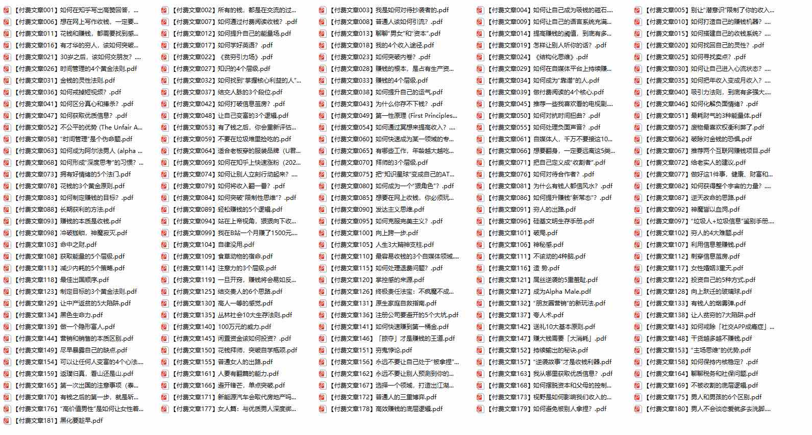 （9708期）赢在 8小时之外《付费文合集》成功者的底层思维之一 就是价值交换（2）