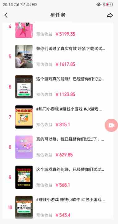 （9689期）快手磁力聚星小铃铛另类玩法，暴力变现日入500+小白简单上手无脑操作就可以（3）