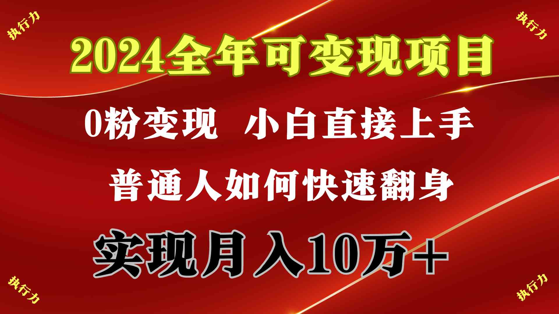 （9831期）2024 全年可变现项目，一天的收益至少2000+，上手非常快，无门槛（2）
