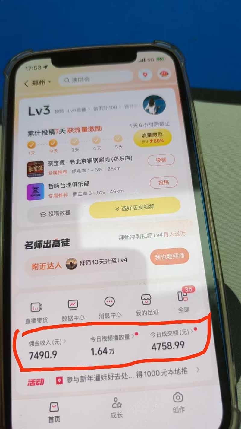 (17052期)带货天花板赛道,抖音团购达人0成本月入3000+!轻松赚(2) (17052期)带货天花板赛道,抖音团购达人0成本月入3000+!轻松赚(2)