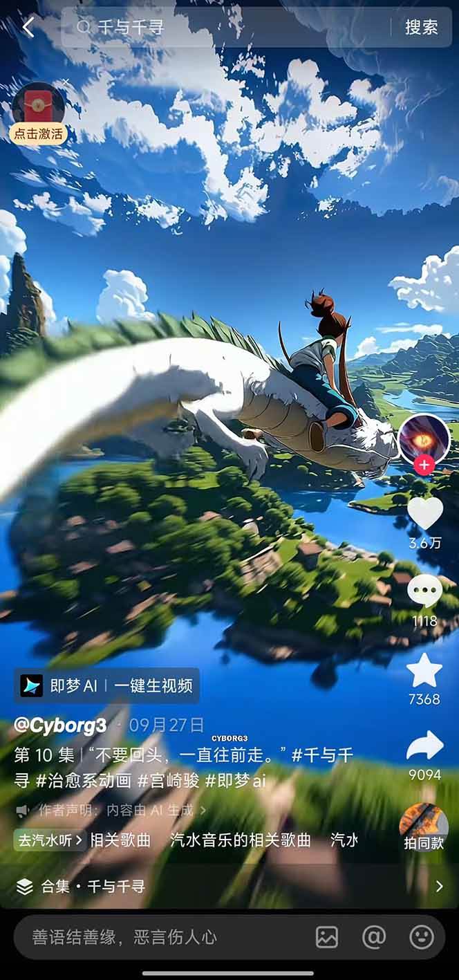 （16646期）视频漫画新风口！AI 助你轻松原创，涨粉赚钱两不误！（3）