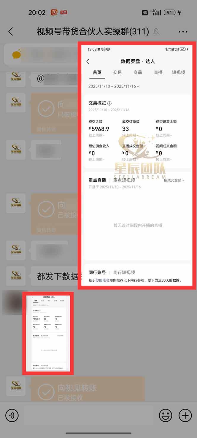 （16639期）11月~12月视频号分成最新玩法，小白单日轻松收益1000+（3）