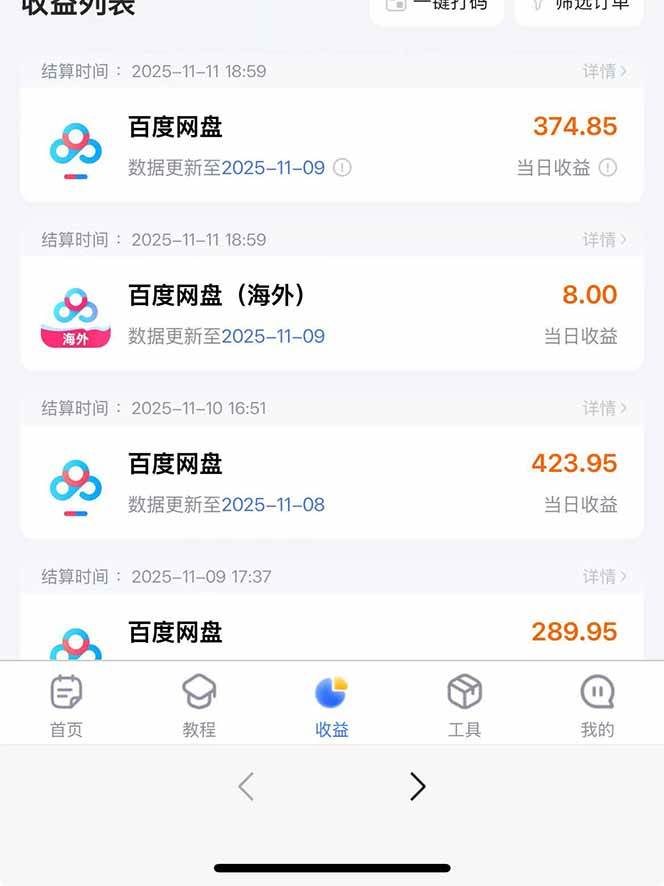 （16565期）百度ai智能体·网盘拉新躺赚教程2.0：单日收益高达1800元，30收入15w+（8）