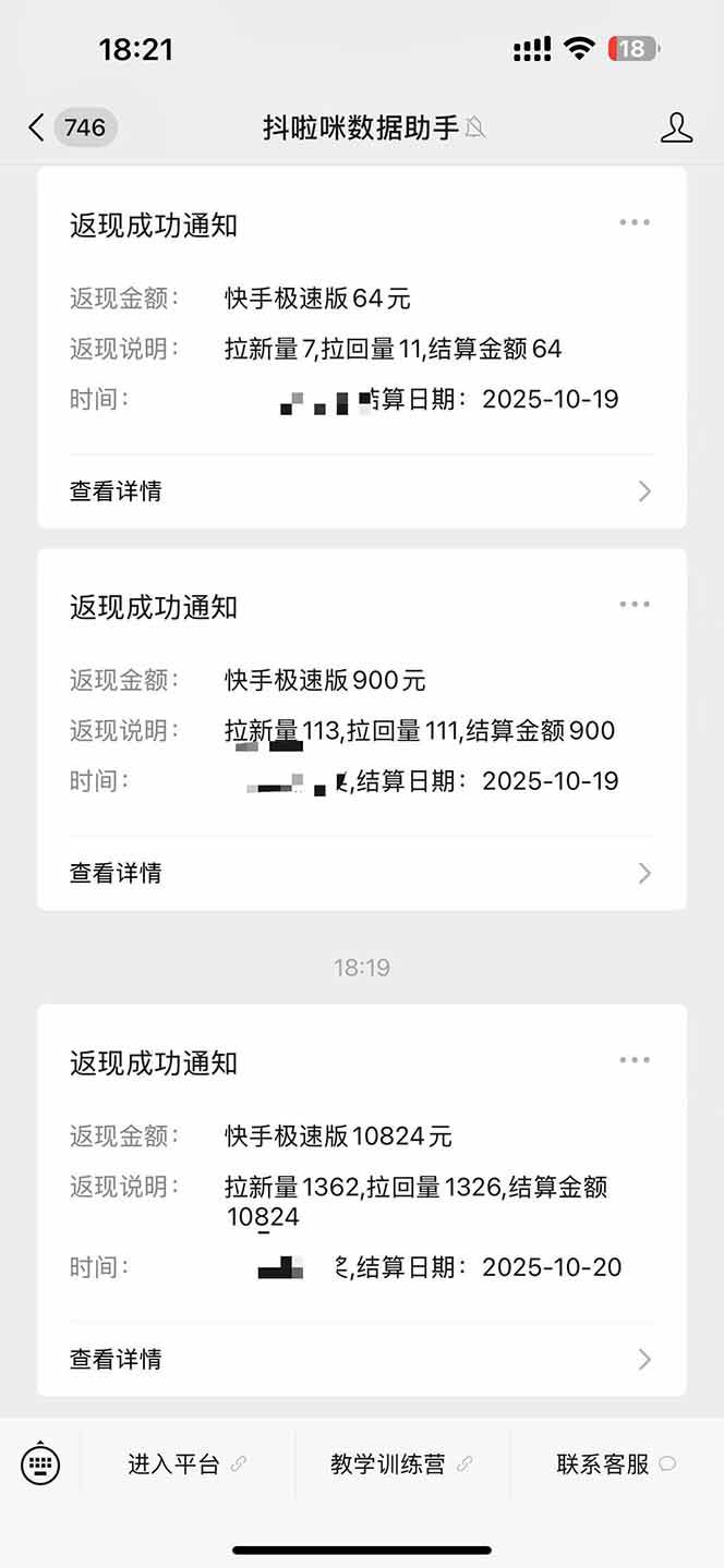（16453期）日入8400！极速版拉新，一单12块！零门槛次日见收益（3）