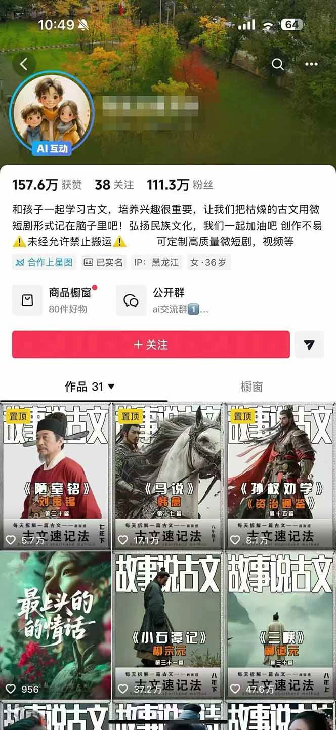 (16369期)AI故事说古文短视频实操课:涵盖文案创作+AI绘图+视频生成,单号月涨粉10w(3) (16369期)AI故事说古文短视频实操课:涵盖文案创作+AI绘图+视频生成,单号月涨粉10w(3)