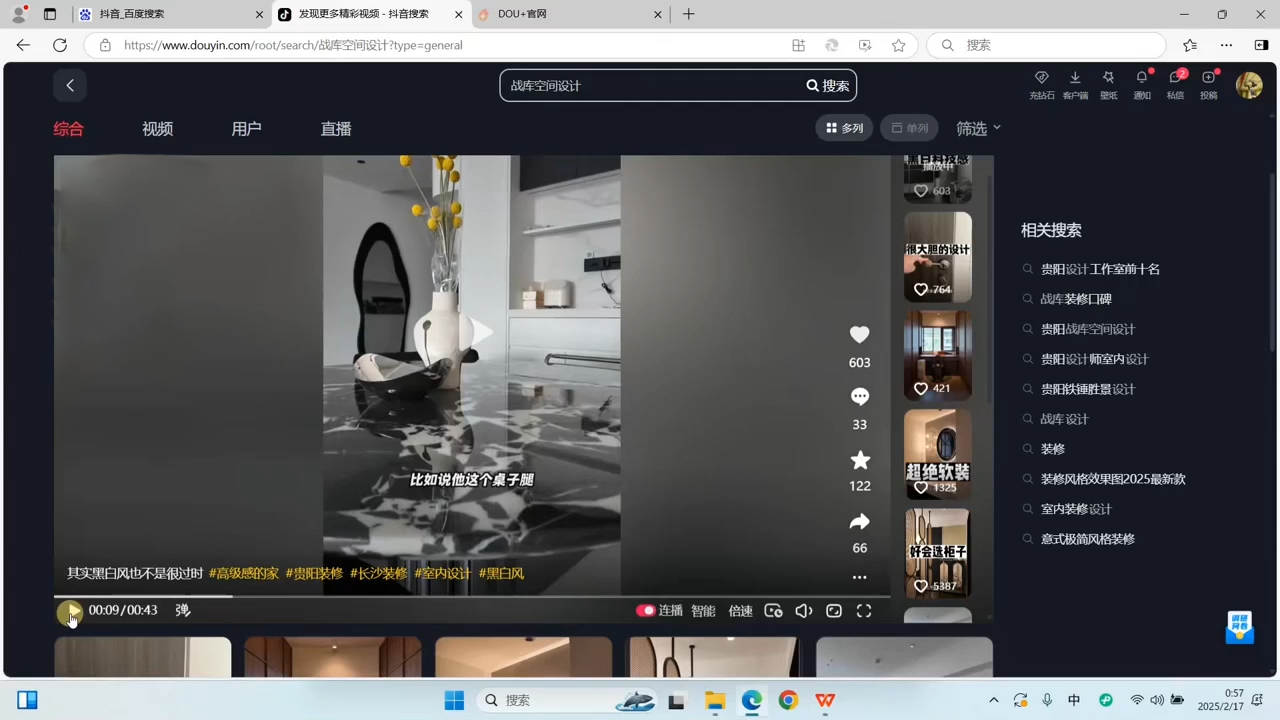 方哥·泛家居短视频精细化运营课（2）