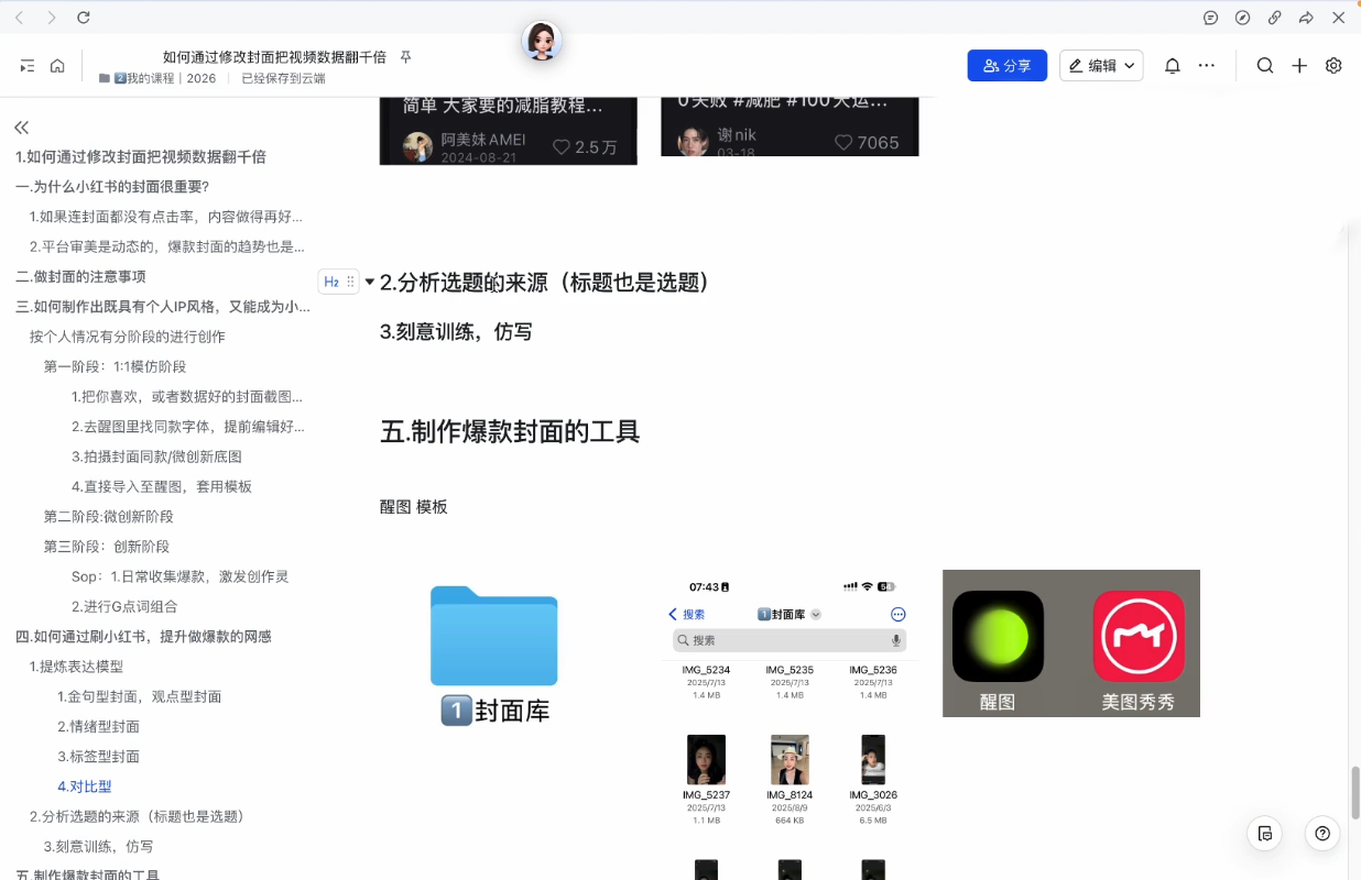 悦哥·从0到1做能变现的自媒体(更新2026)（2）