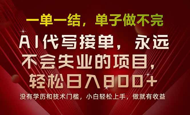 （15810期）一单一结，做就有钱，多劳多得，单子多到做不完，每天一小时，日入800+