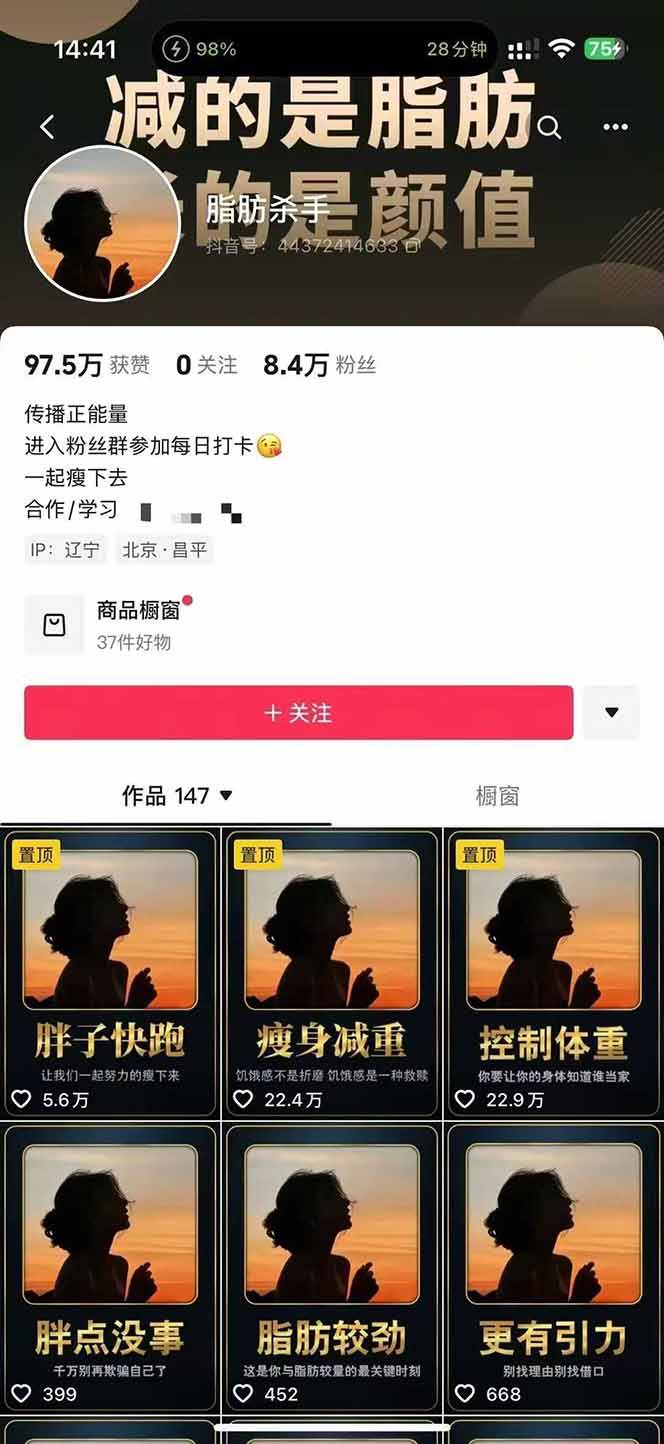 （15788期）减肥短视频赛道运营课：素材准备-视频制作-引流变现全流程 (附素材)（3）