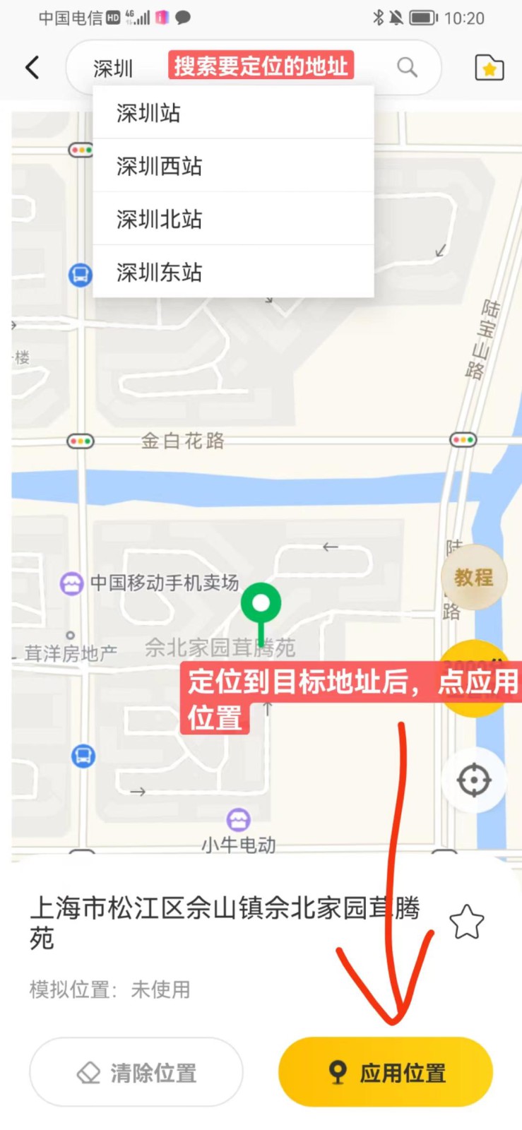 手机虚拟定位教程，建议收藏，有备无患（6）