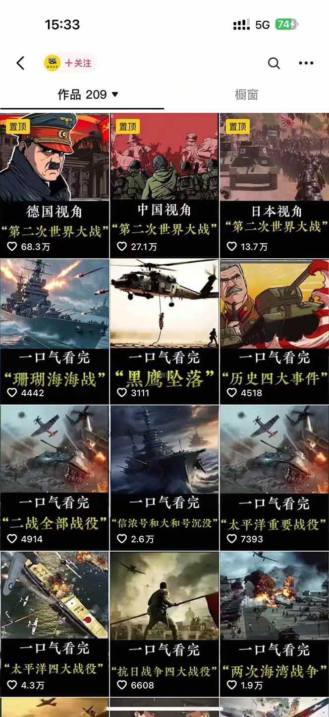 （15386期）历史短视频赛道变现课，百集素材库应用，文案剪辑技巧，账号运营全案（3）